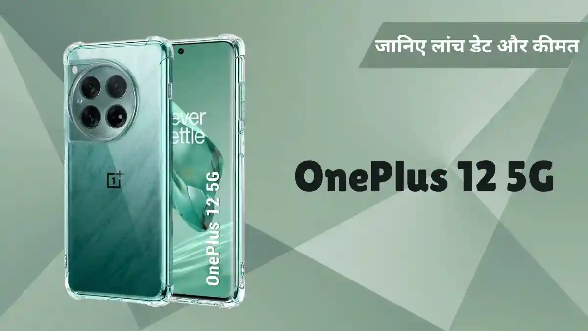 OnePlus 12 5G